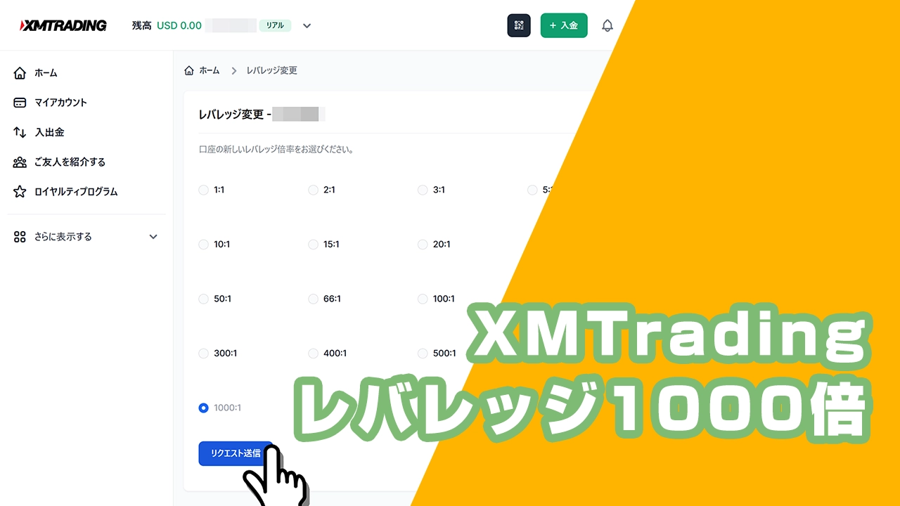 XMTradingでレバレッジ1,000倍が利用可能に｜Zero口座以外で適用可能