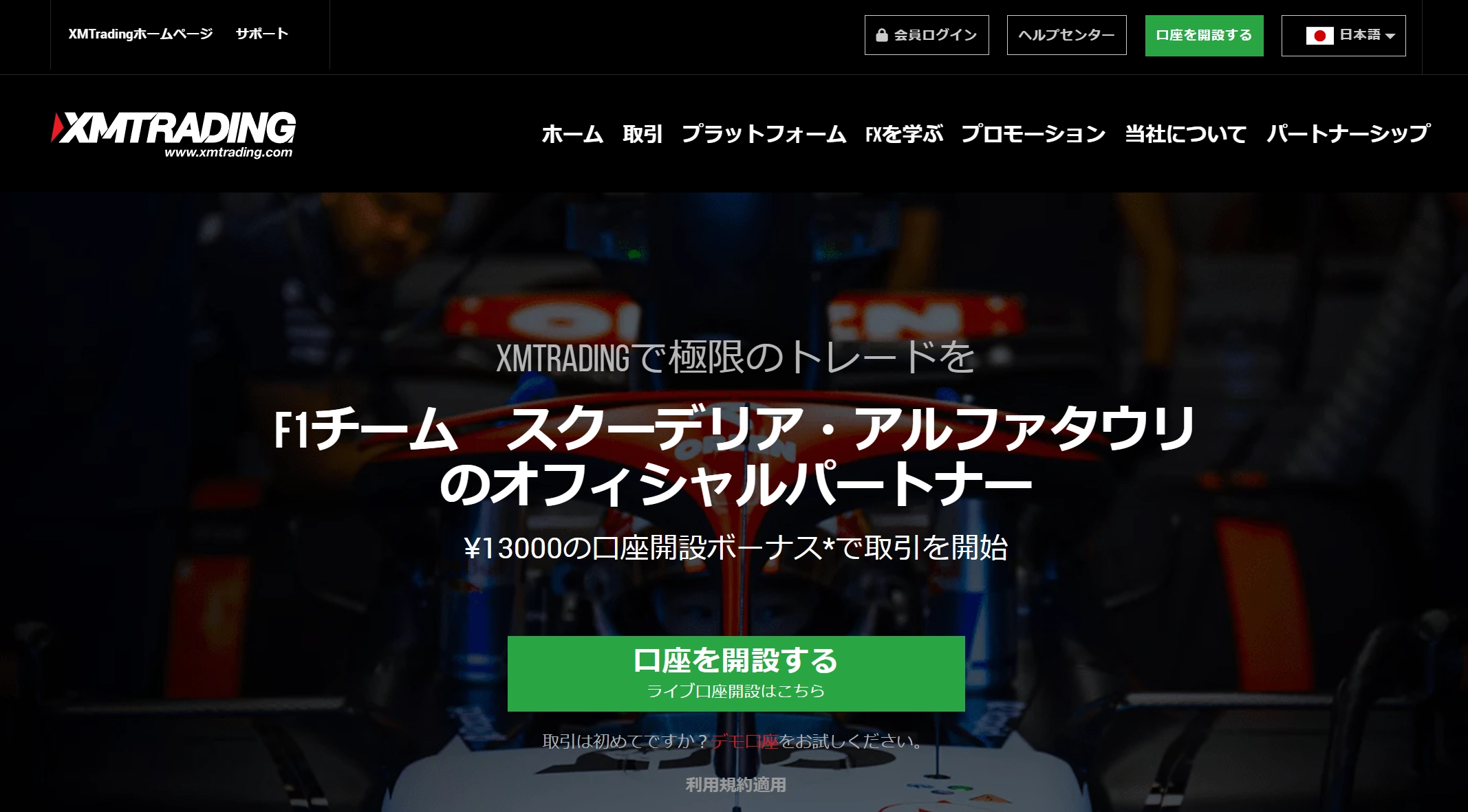 XMTradingの評判と特徴｜XMグループとの違い・口座開設のポイントを解説