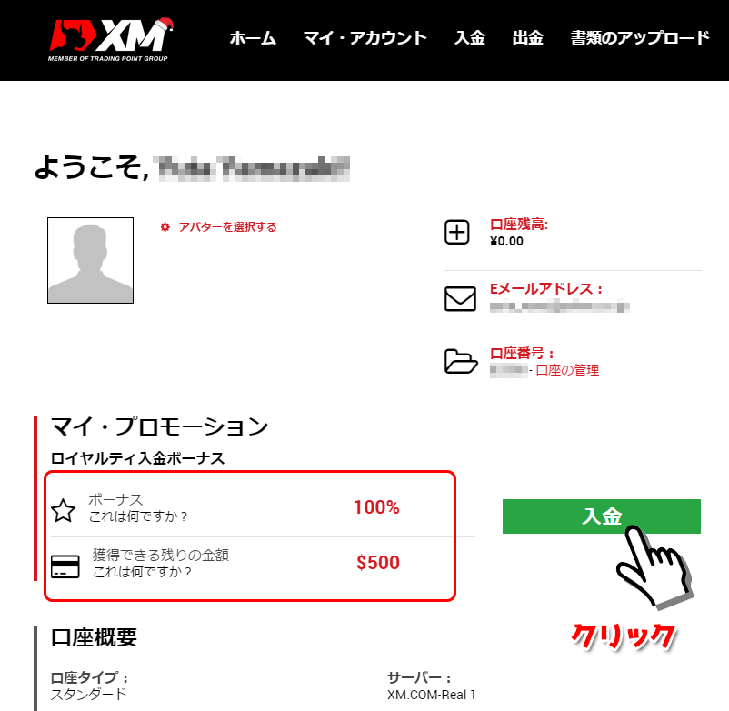 XMマイページ
