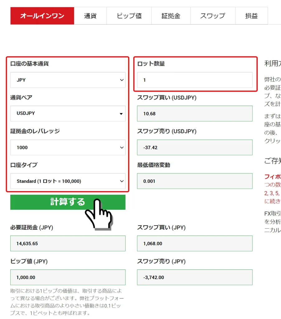 XMのオールインワン計算ツール