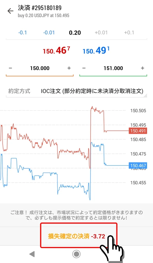 Android対応MT5で成行決済の手順3