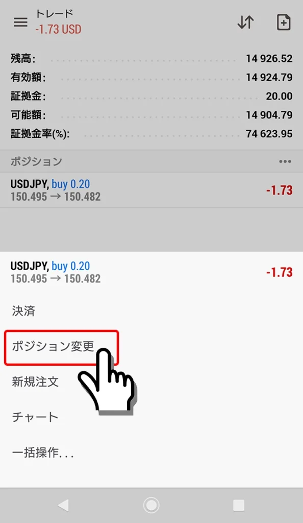 Android用MT4/MT5からポジション変更をタッチ
