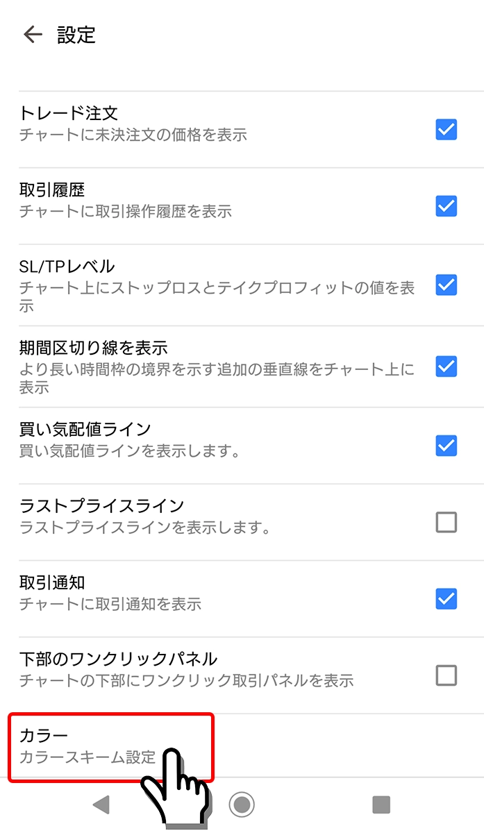 Android用MT5アプリの配色設定画面へアクセス