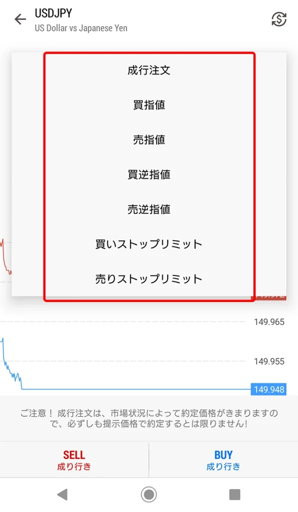 Android対応MT5で指値注文の手順3