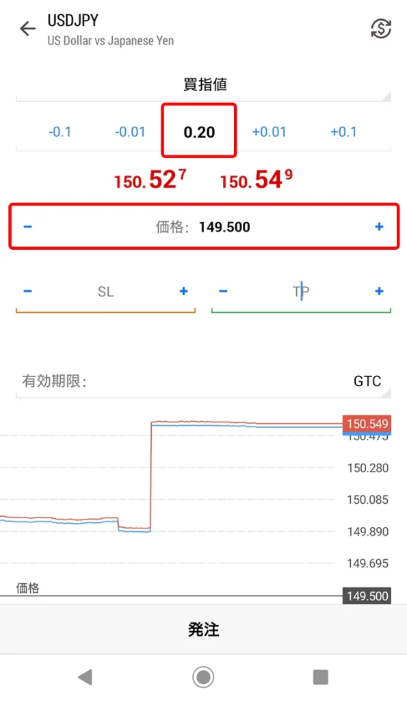 Android対応MT5で指値注文の手順4