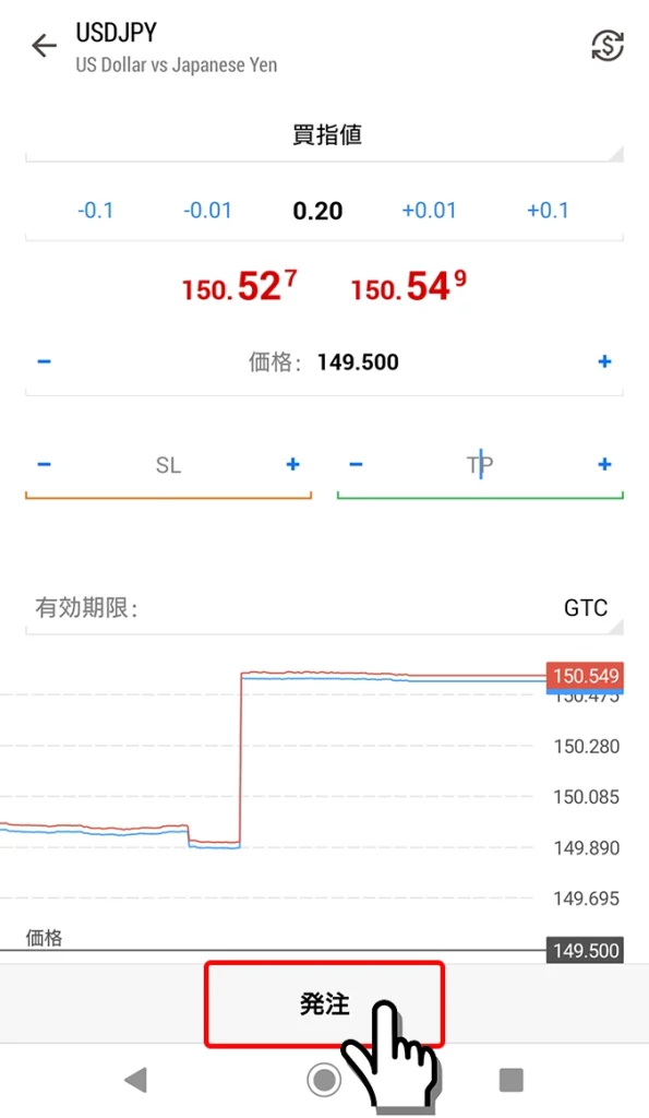 Android対応MT5で指値注文の手順5