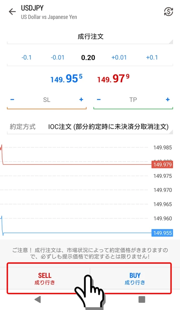 Android対応MT5で成行注文の手順3