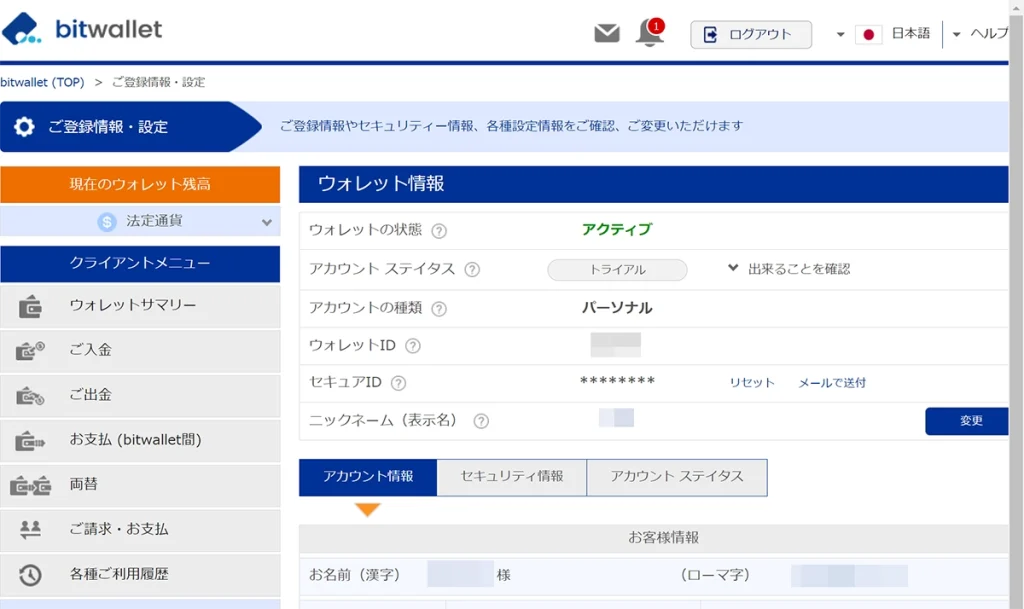 bitwalletのマイページ