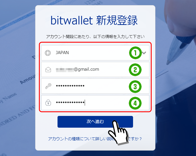 bitwalletの登録フォーム