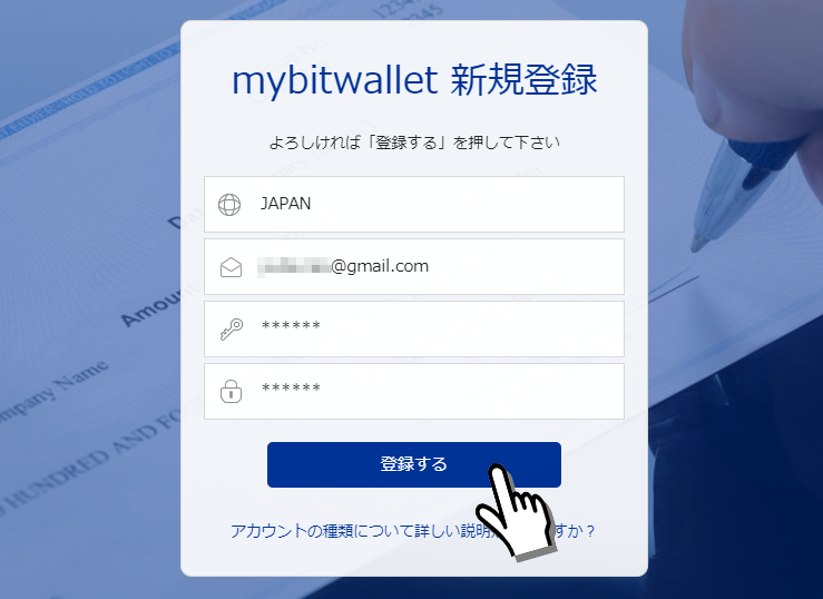 bitwallet登録確認フォーム