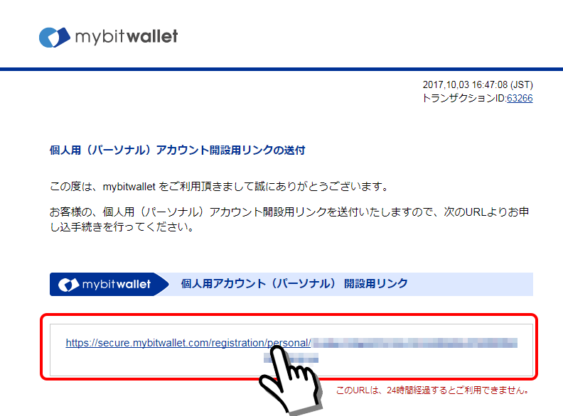 bitwalletの開設用リンク