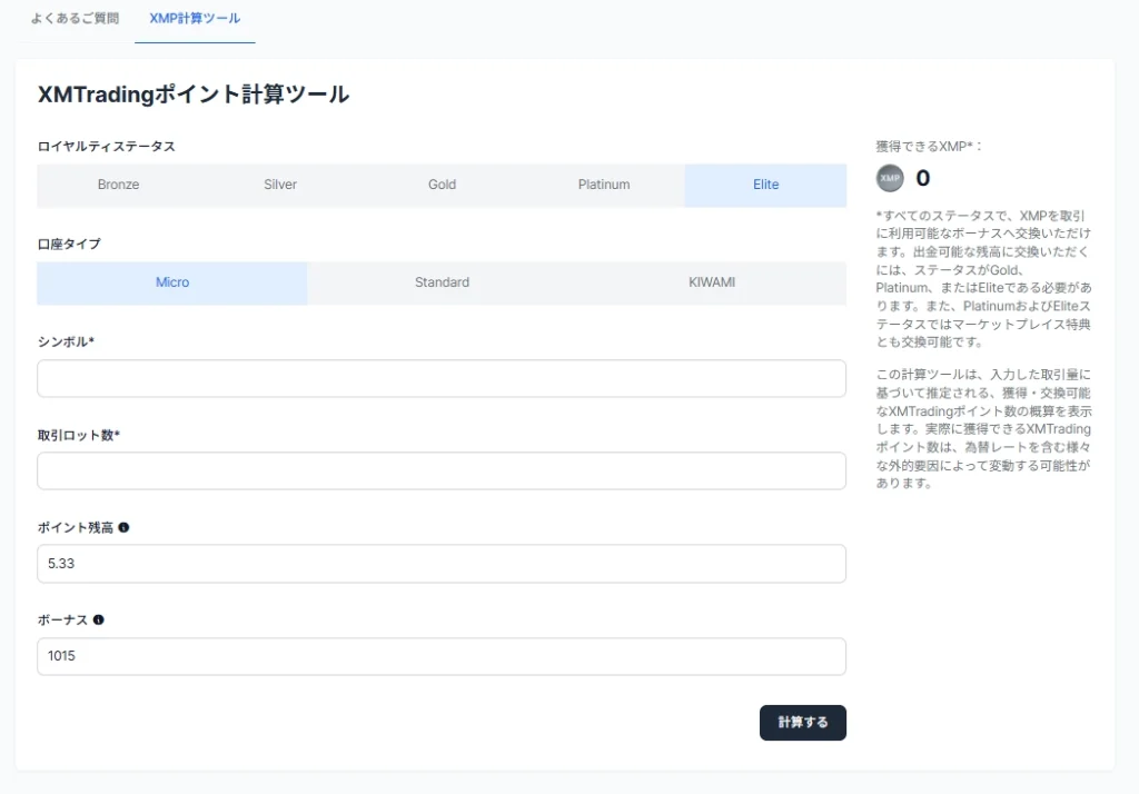XMP計算ツール