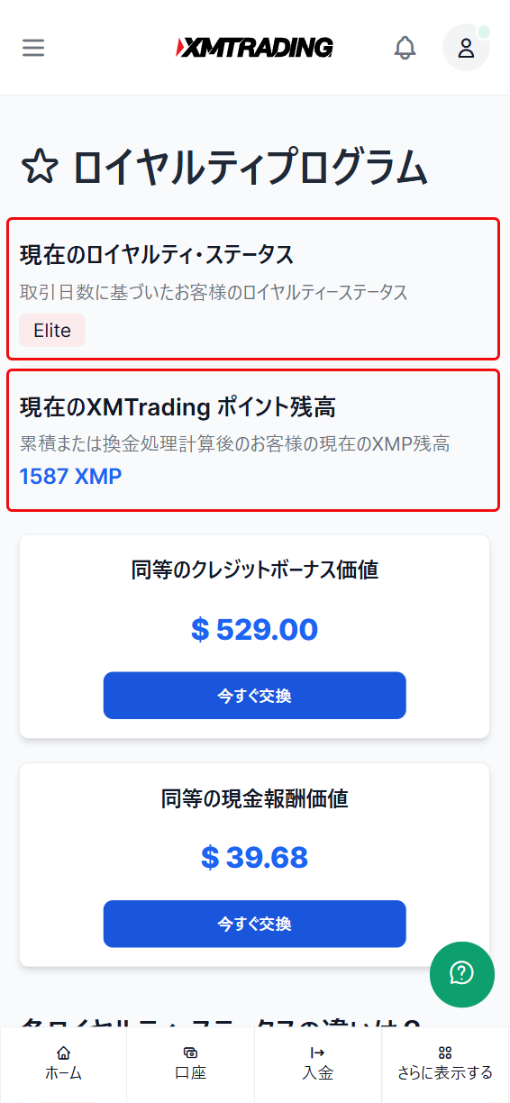 ステータスとXMPが表示される