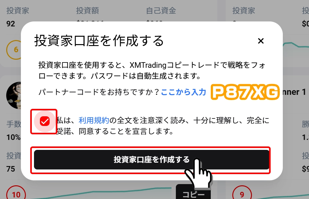 XMのコピートレードの投資家口座を作成手順２