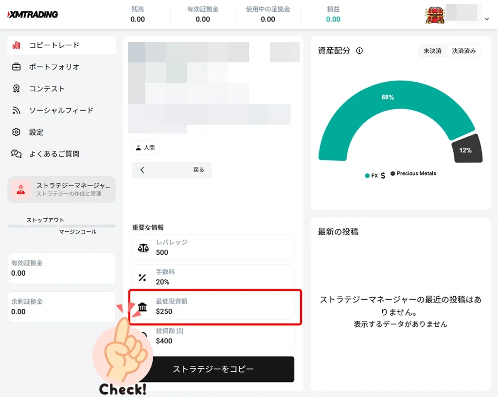 XMのコピートレードの最低投資額を確認