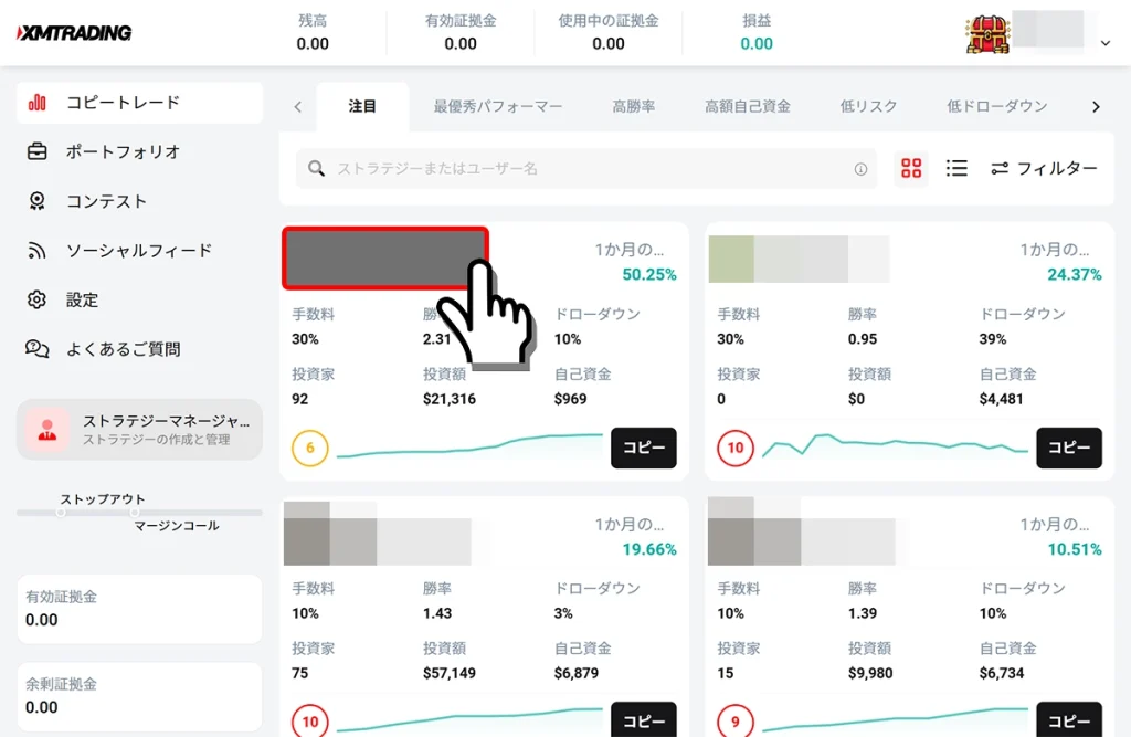 XMのコピートレードのストラテジー名を押す
