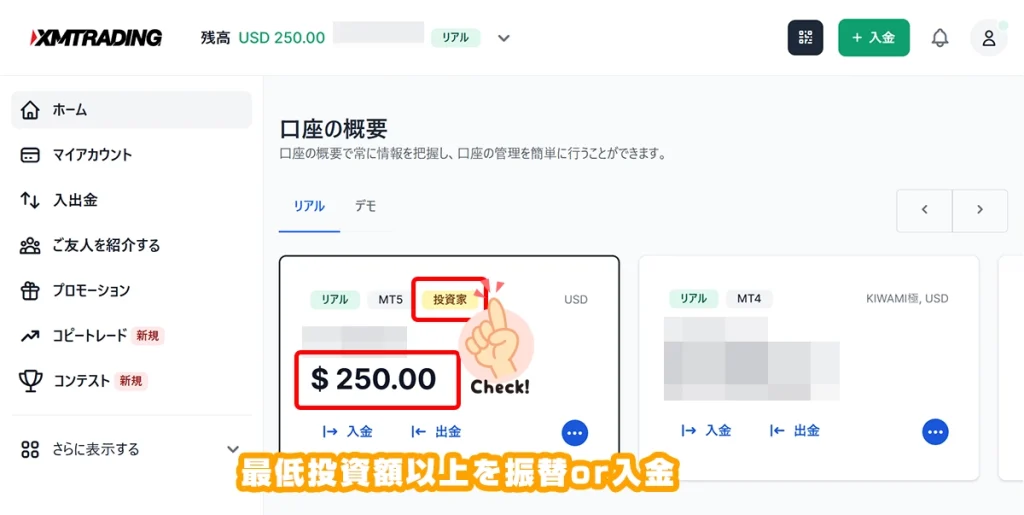 XMコピートレードの投資家口座へ入金