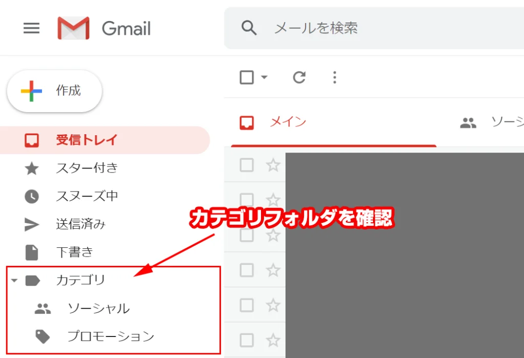 Gmailのカテゴリ