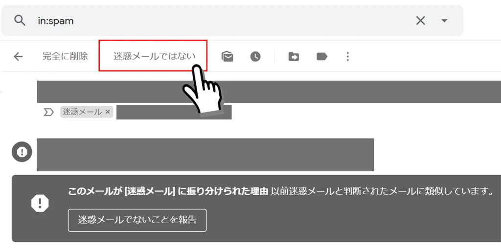 Gmailの迷惑メール除外設定