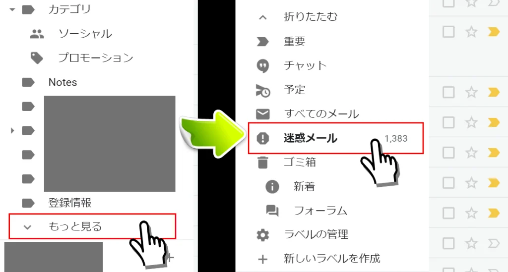 Gmailの迷惑メールフォルダの場所
