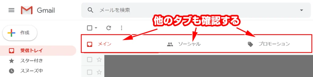 Gmailのタブ