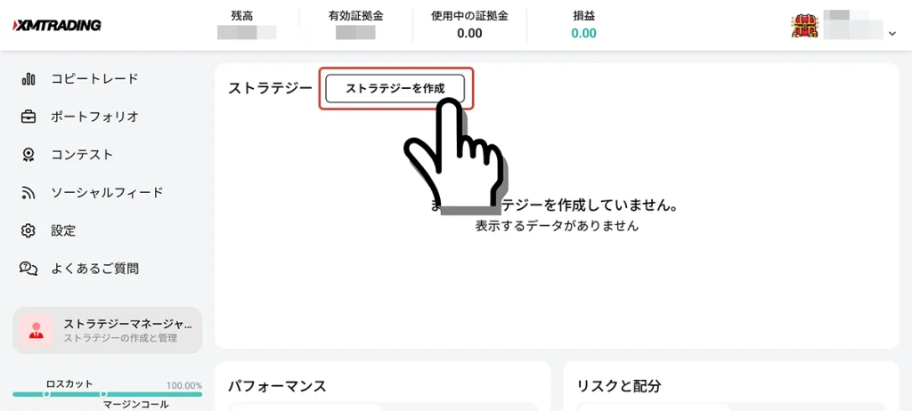 ストラテジーを作成ボタンを押す