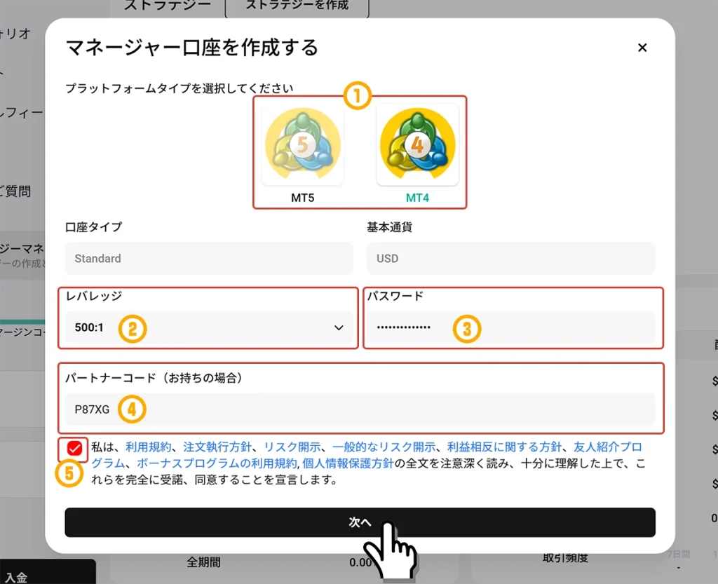 マネージャー口座の作成画面