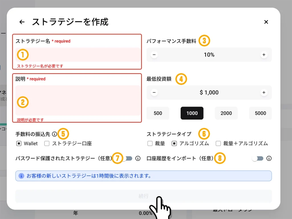 ストラテジー作成の設定画面