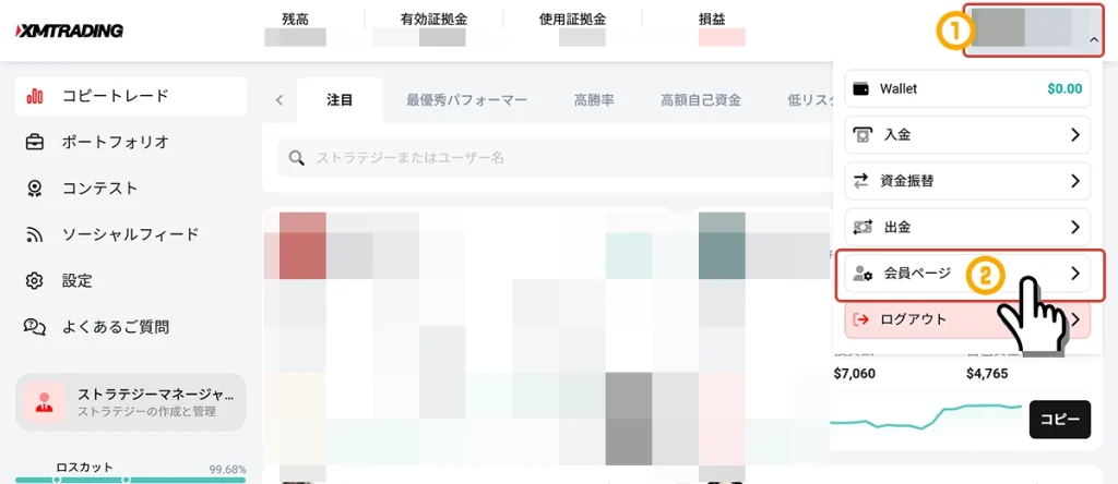 コピートレードからXM会員ページへ戻る