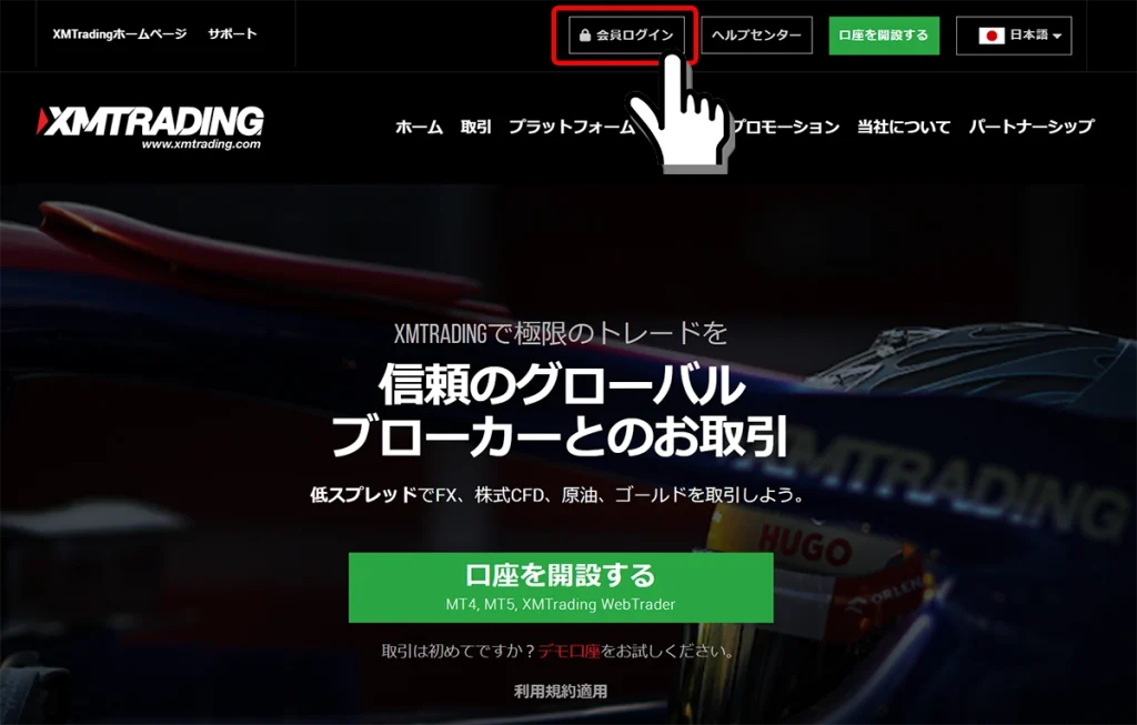 XMTrading公式サイトの会員ログインリンク