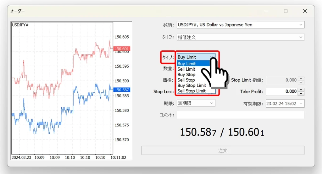 PC対応MT5で指値注文の手順4