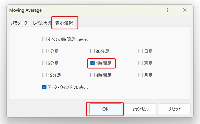 表示したい時間足を選択