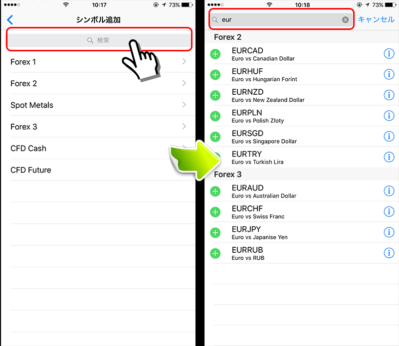 スマートフォン対応MT4/MT5で銘柄追加方法