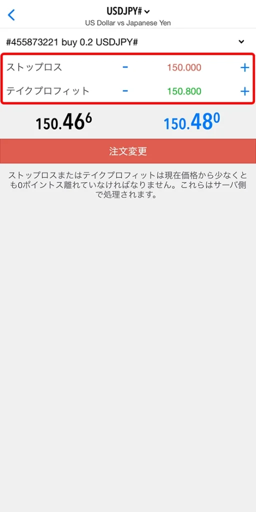 iPhone用MT4/MT5で利確と損切りの設定