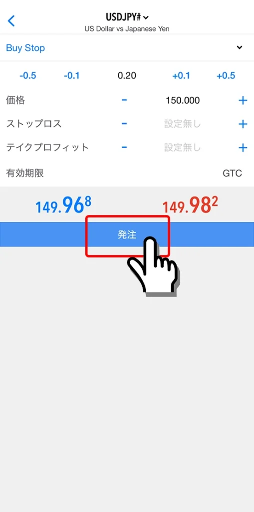 iPhone対応MT5で指値注文の手順5