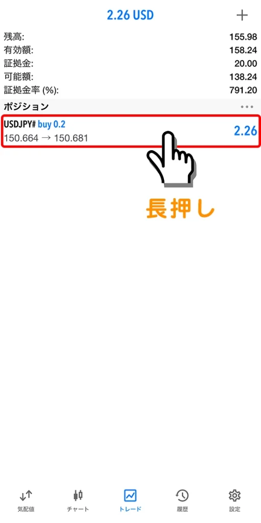 iPhone対応MT4/MT5でポジションを長押し