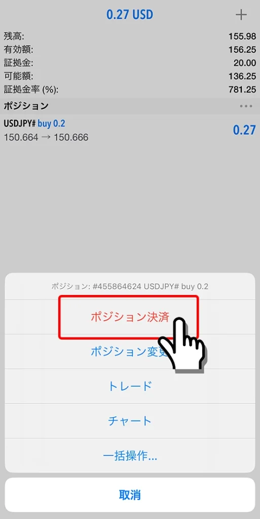iPhone対応MT5でポジション決済をタッチ