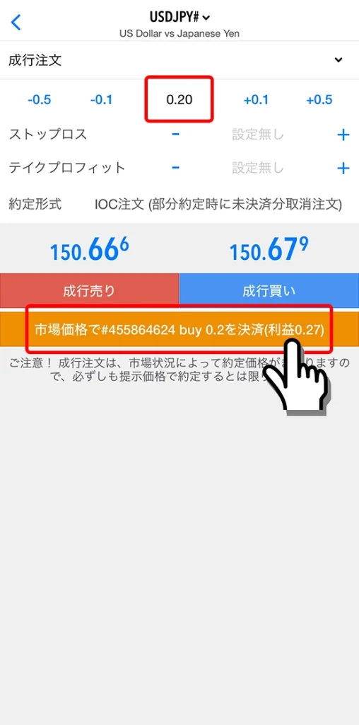 iPhone対応MT5で成行決済の手順3