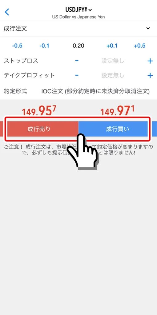 iPhone対応MT5で成行注文の手順3