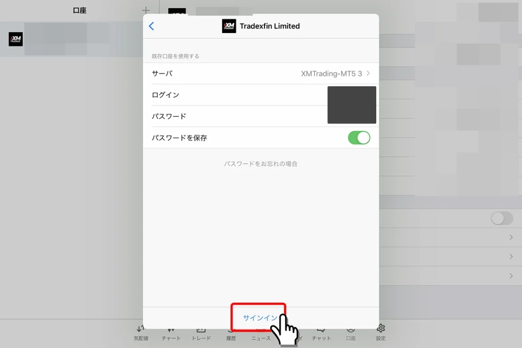 ログイン番号とパスワードを入力してサインイン