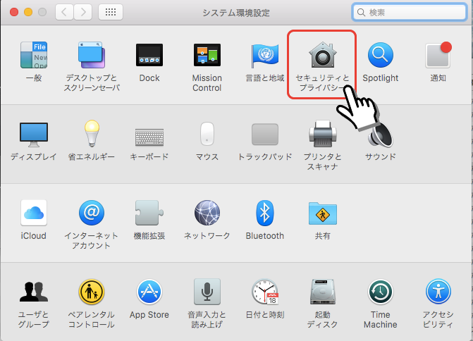 Macのセキュリティとプライバシーを選択