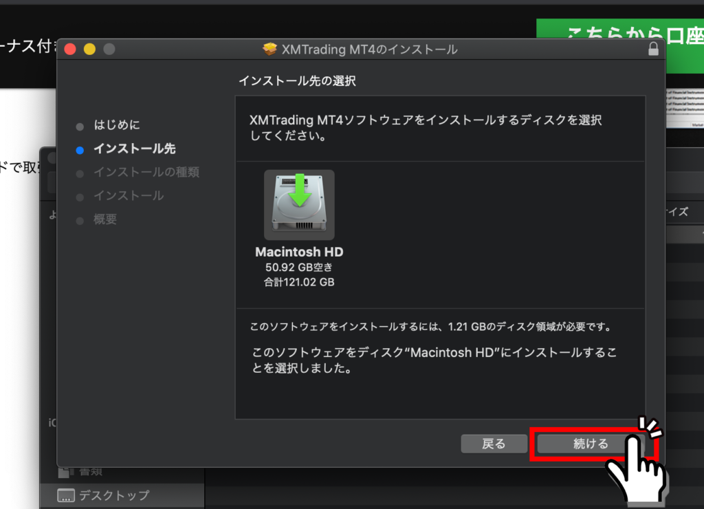 XMTrading Mac MT4インストール画面