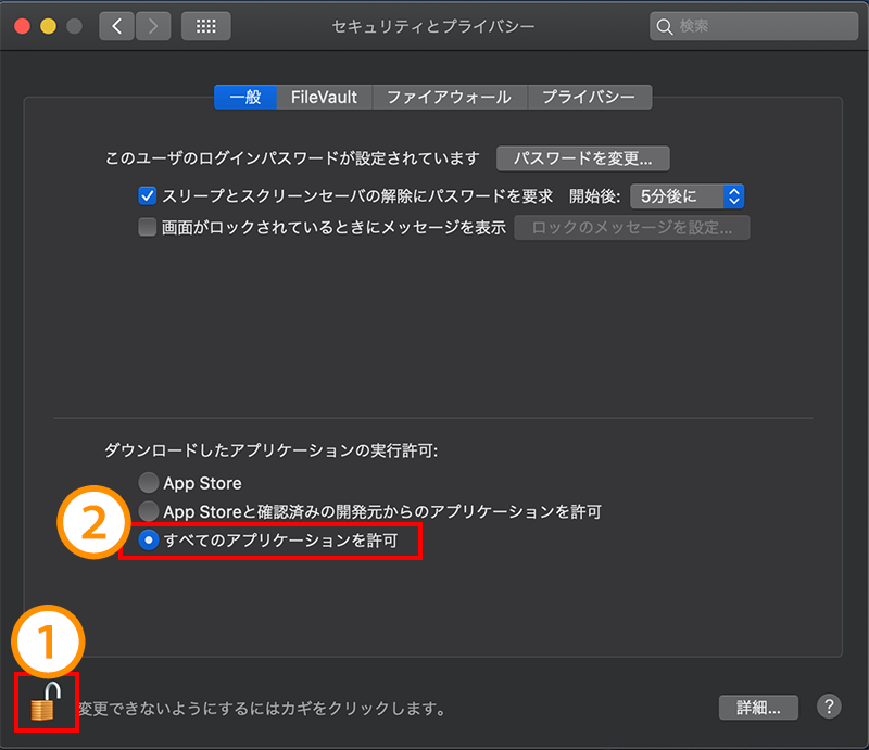 Macのセキュリティとプライバシーからすべてのアプリケーションを許可