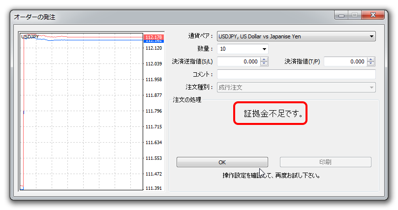 注文画面で証拠金不足と表示される例