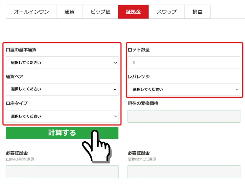 XMの必要証拠金計算ツール