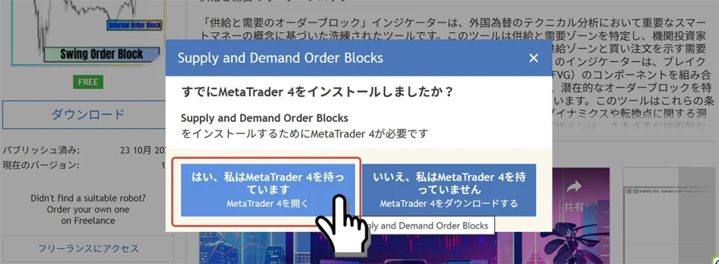 MetaTraderをインストール済みならMetaTraderを開くを押す
