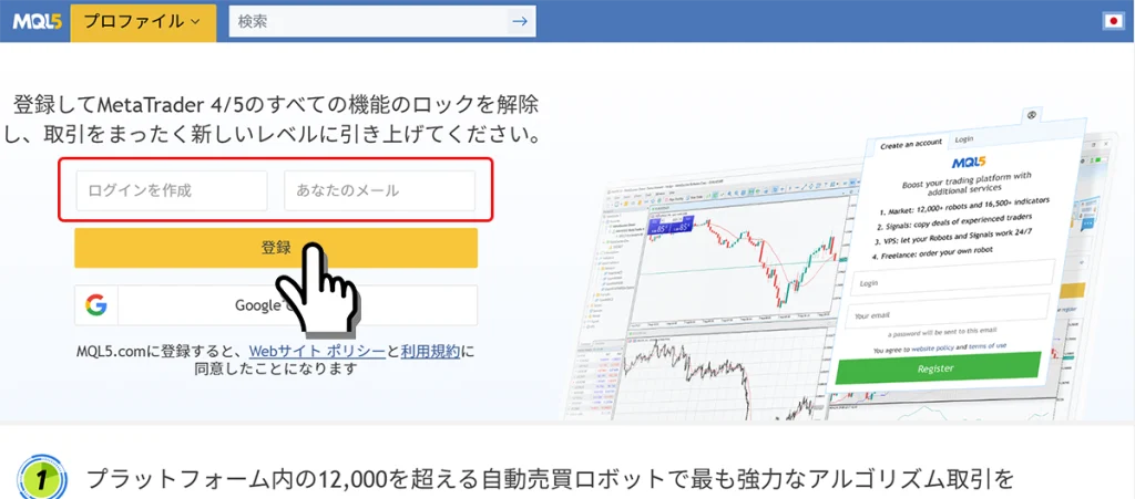 MQL5コミュニティのアカウント登録画面