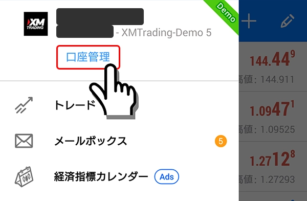 Android対応MT4からパスワード変更手順1