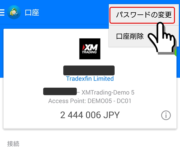 Android対応MT4からパスワード変更手順3