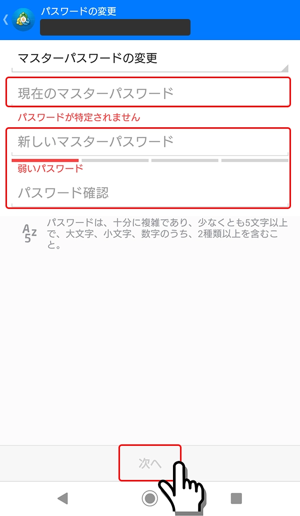 Android対応MT4からパスワード変更手順4